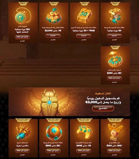استمتع بأفضل المكافآت والعروض المصممة خصيصاً للاعبين في الكويت مكافآت وعروض ترويجية حصرية للاعبين الكويتيين في كازينو AmunRa